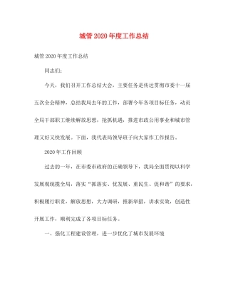 城管年度工作总结2)