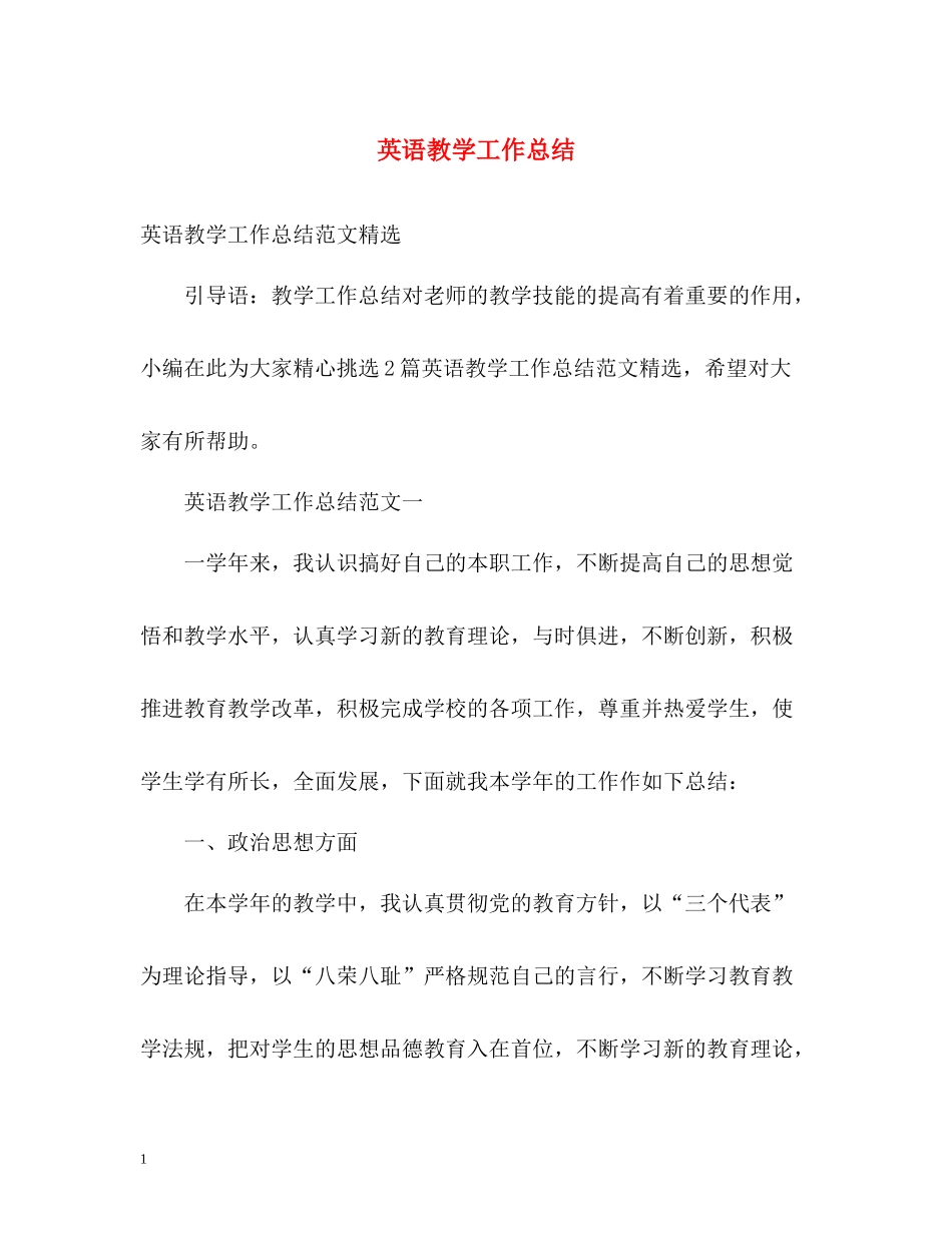 20ＸＸ年英语教学工作总结2_第1页