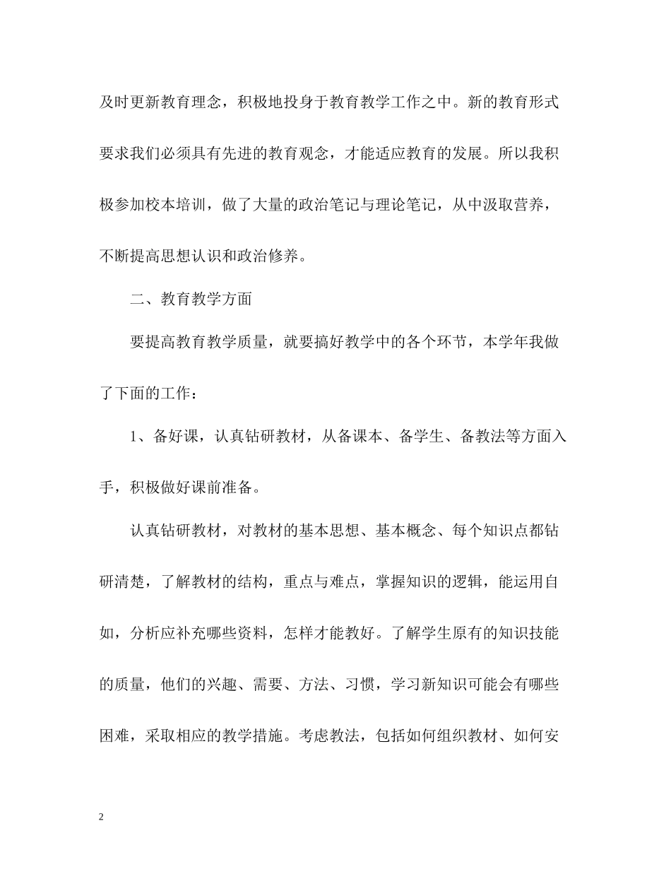 20ＸＸ年英语教学工作总结2_第2页