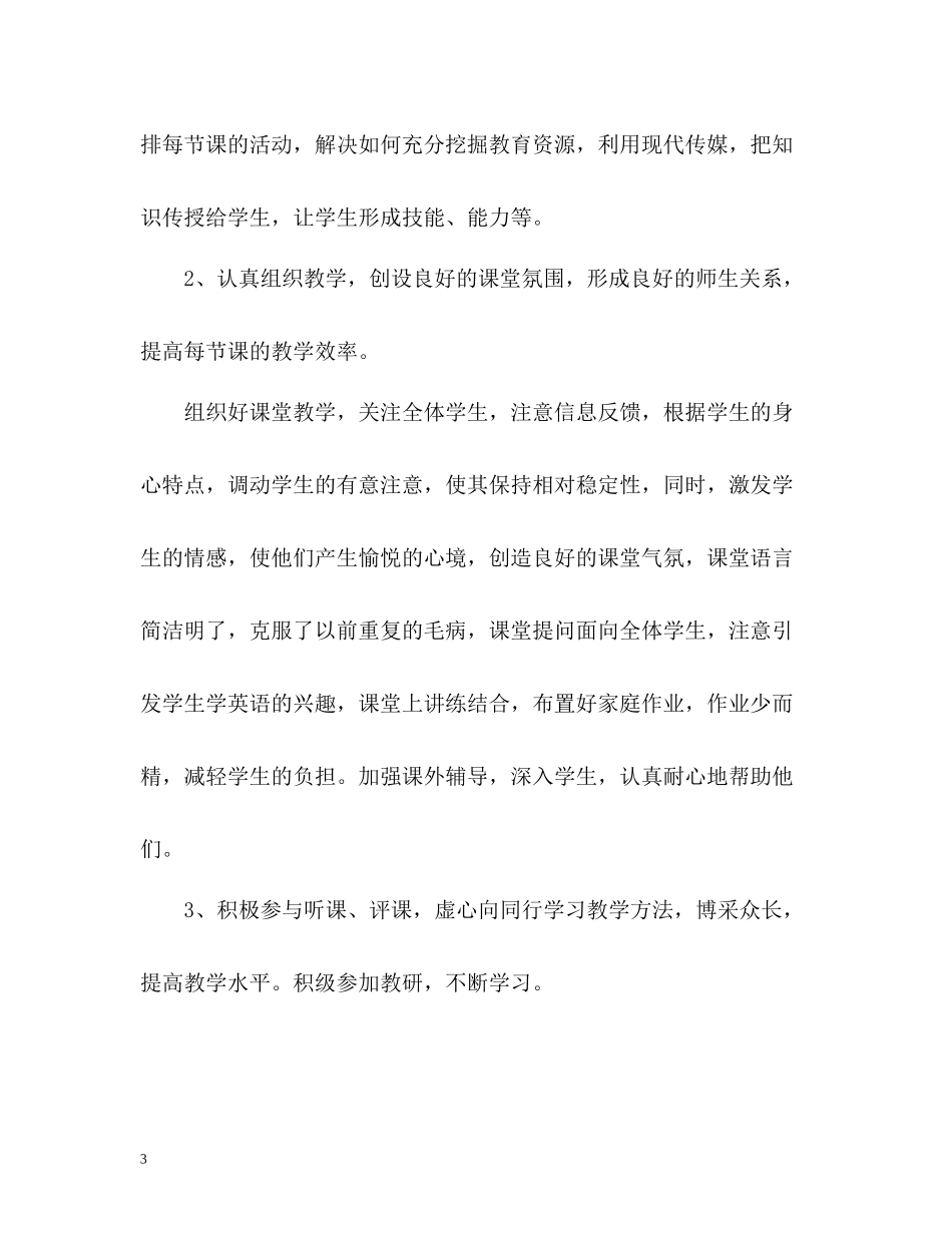 20ＸＸ年英语教学工作总结2_第3页