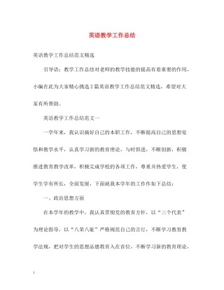 20ＸＸ年英语教学工作总结2