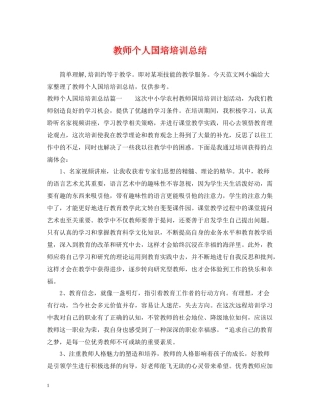 教师个人国培培训总结