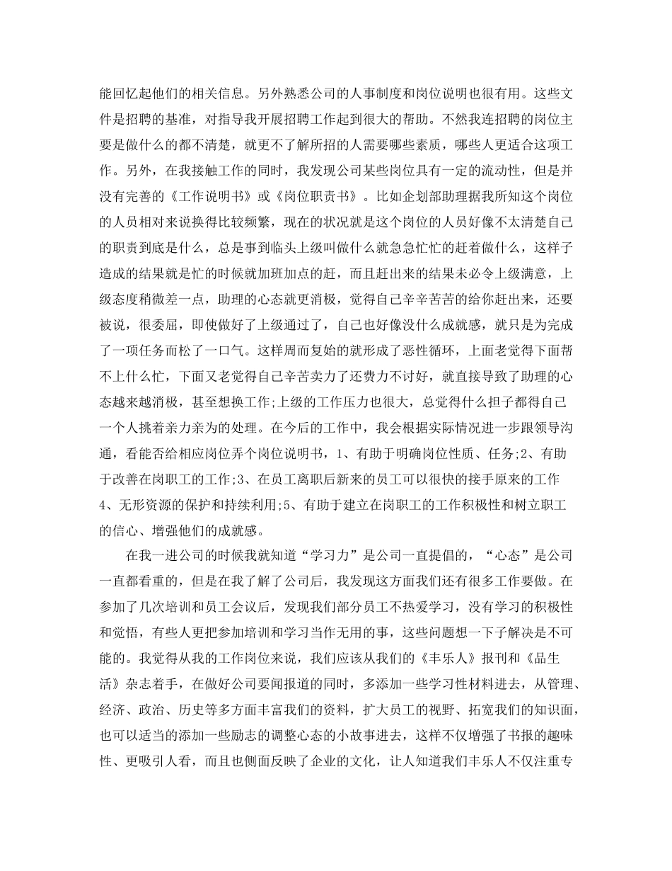 精选人力资源助理年终工作总结_第2页