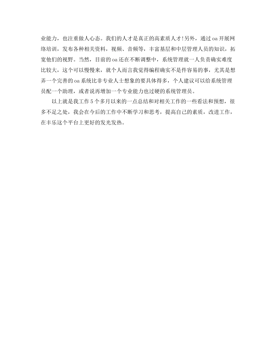 精选人力资源助理年终工作总结_第3页