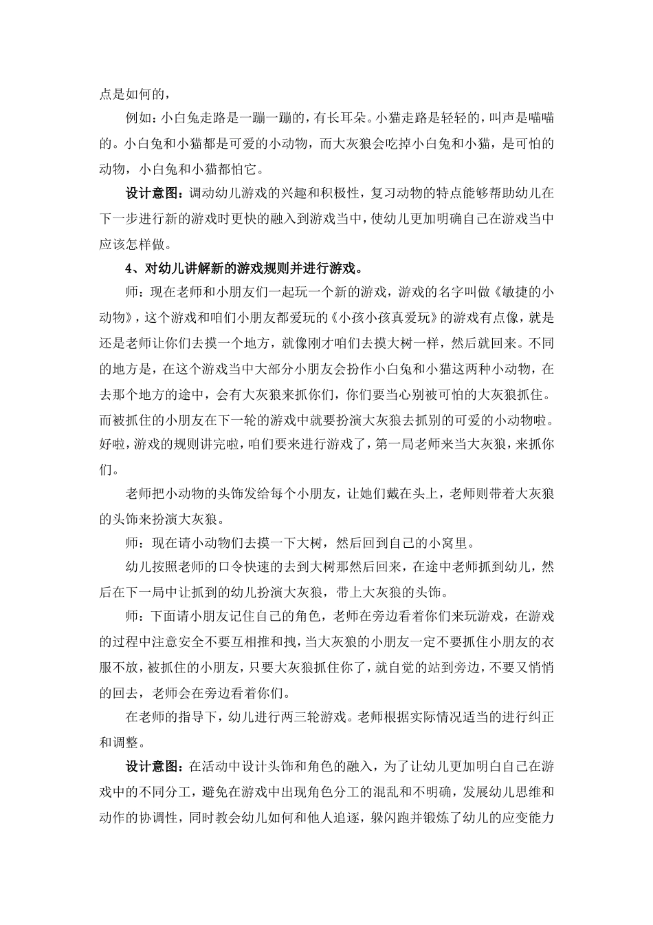 中班健康活动—敏捷的小动物_第2页