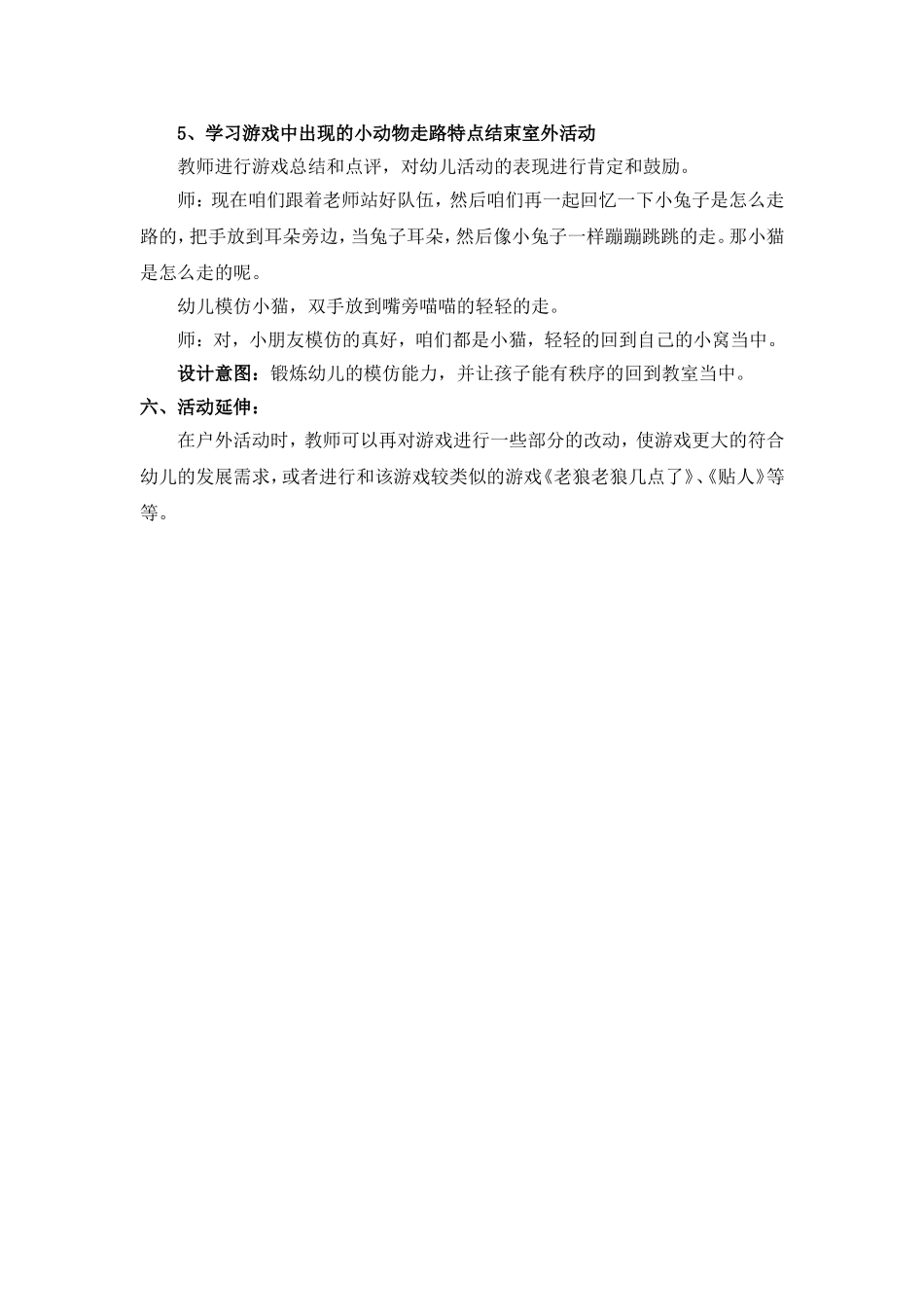 中班健康活动—敏捷的小动物_第3页