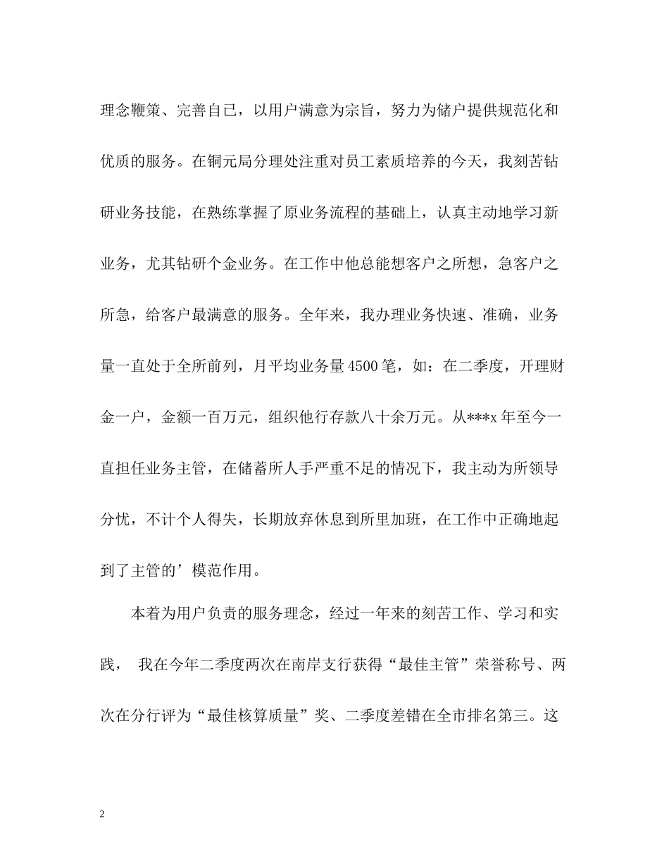 邮储银行员工个人工作总结_第2页