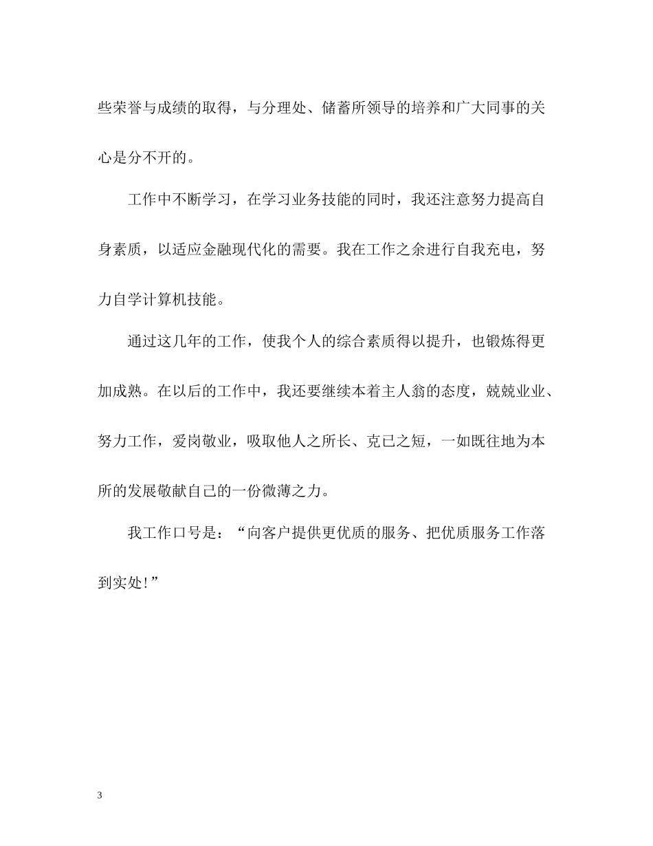 邮储银行员工个人工作总结_第3页