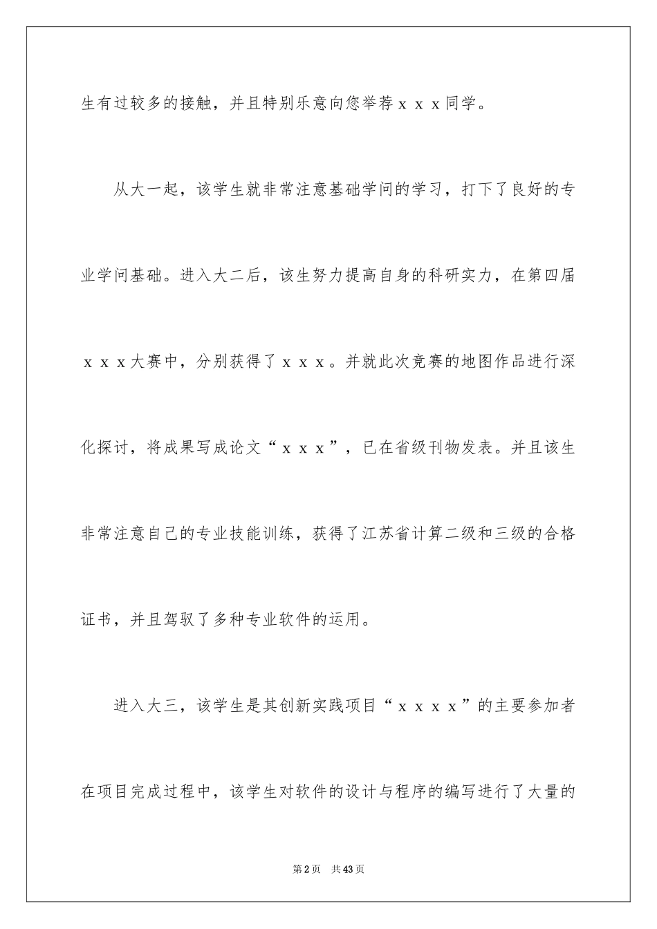 2024保研导师信_6_第2页