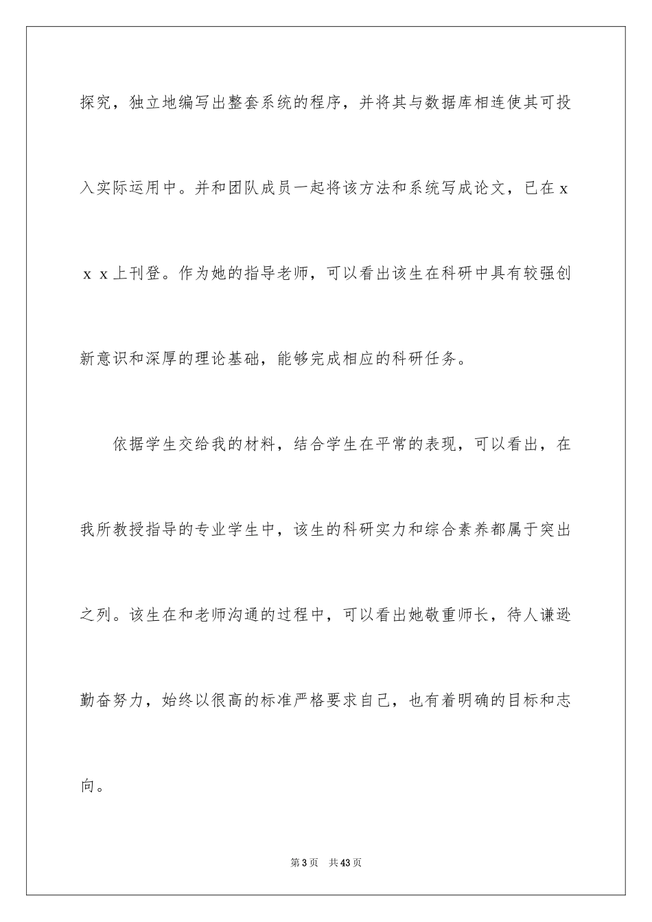 2024保研导师信_6_第3页