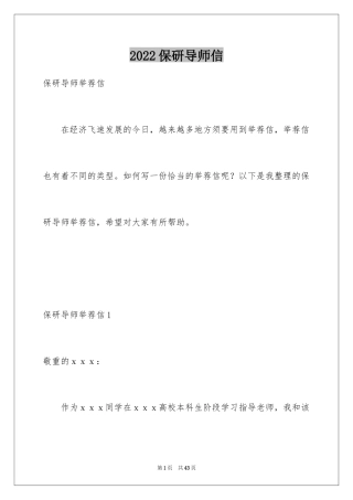 2024保研导师信_6
