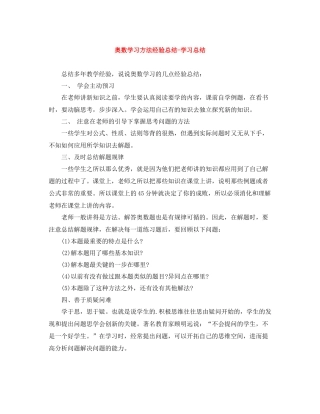 奥数学习方法经验总结学习总结