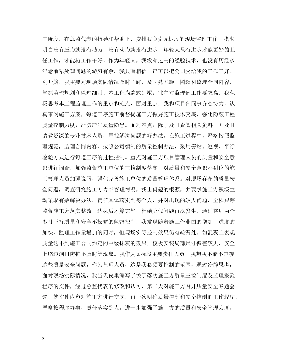 监理员个人工作总结_第2页