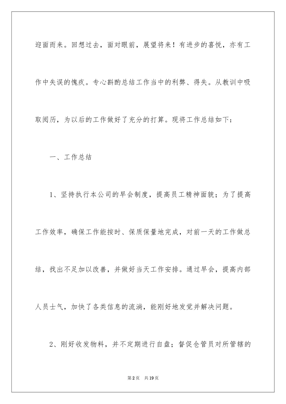 2024仓储年终总结_第2页