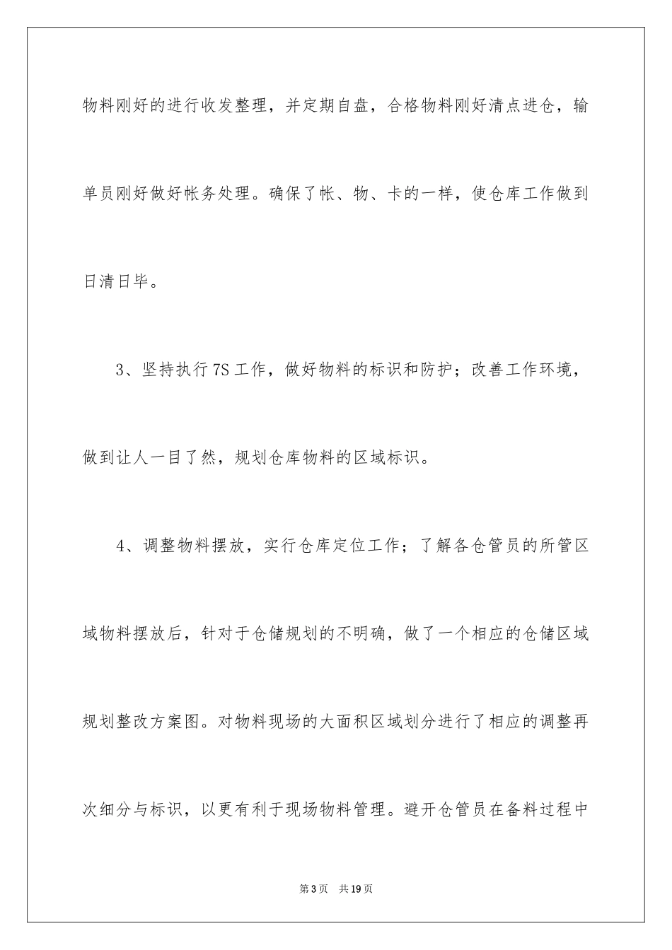 2024仓储年终总结_第3页