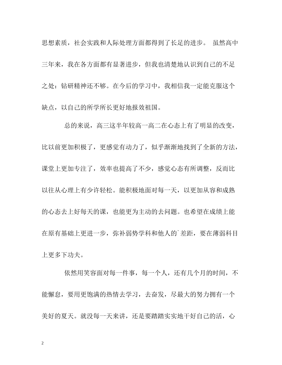 高中毕业生详细的自我评价_第2页