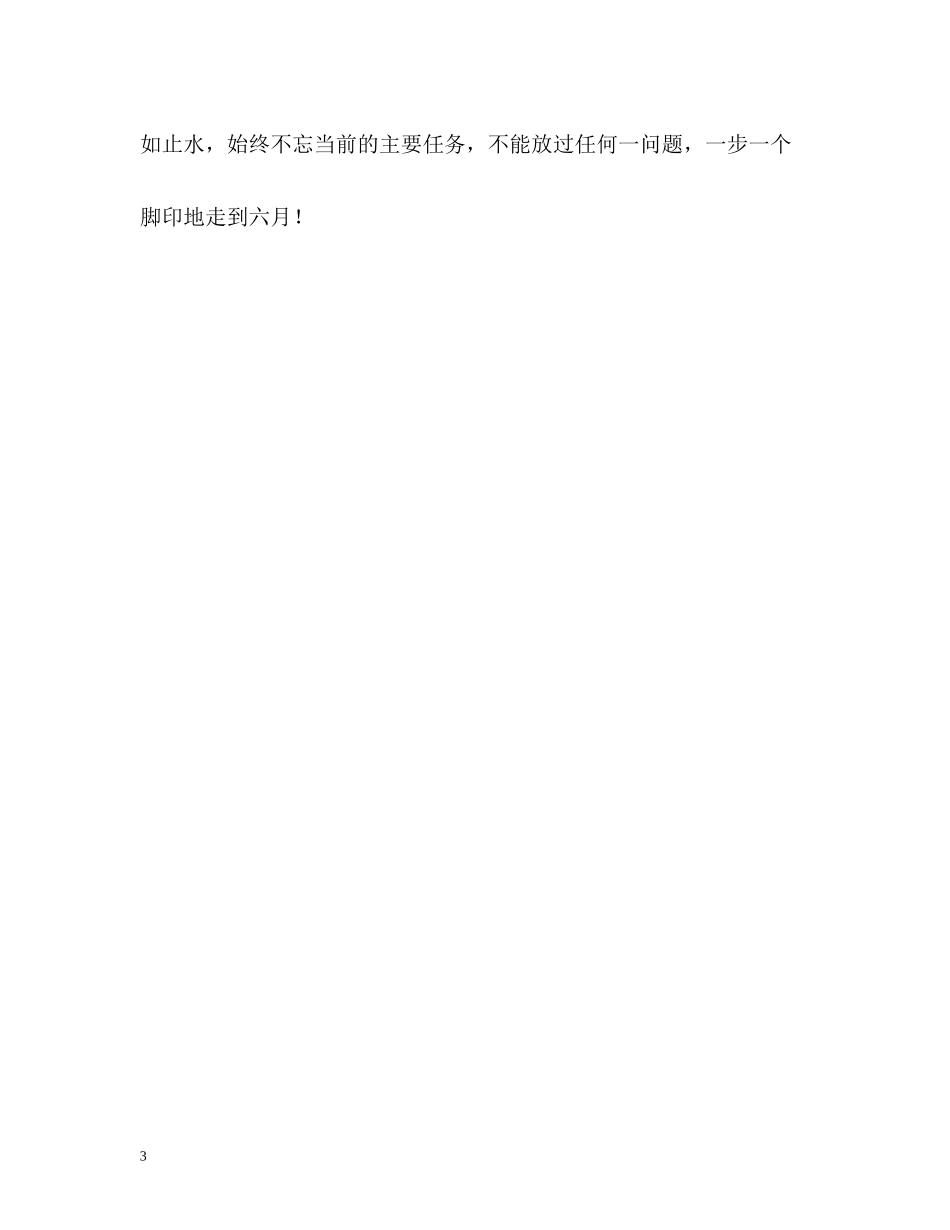 高中毕业生详细的自我评价_第3页