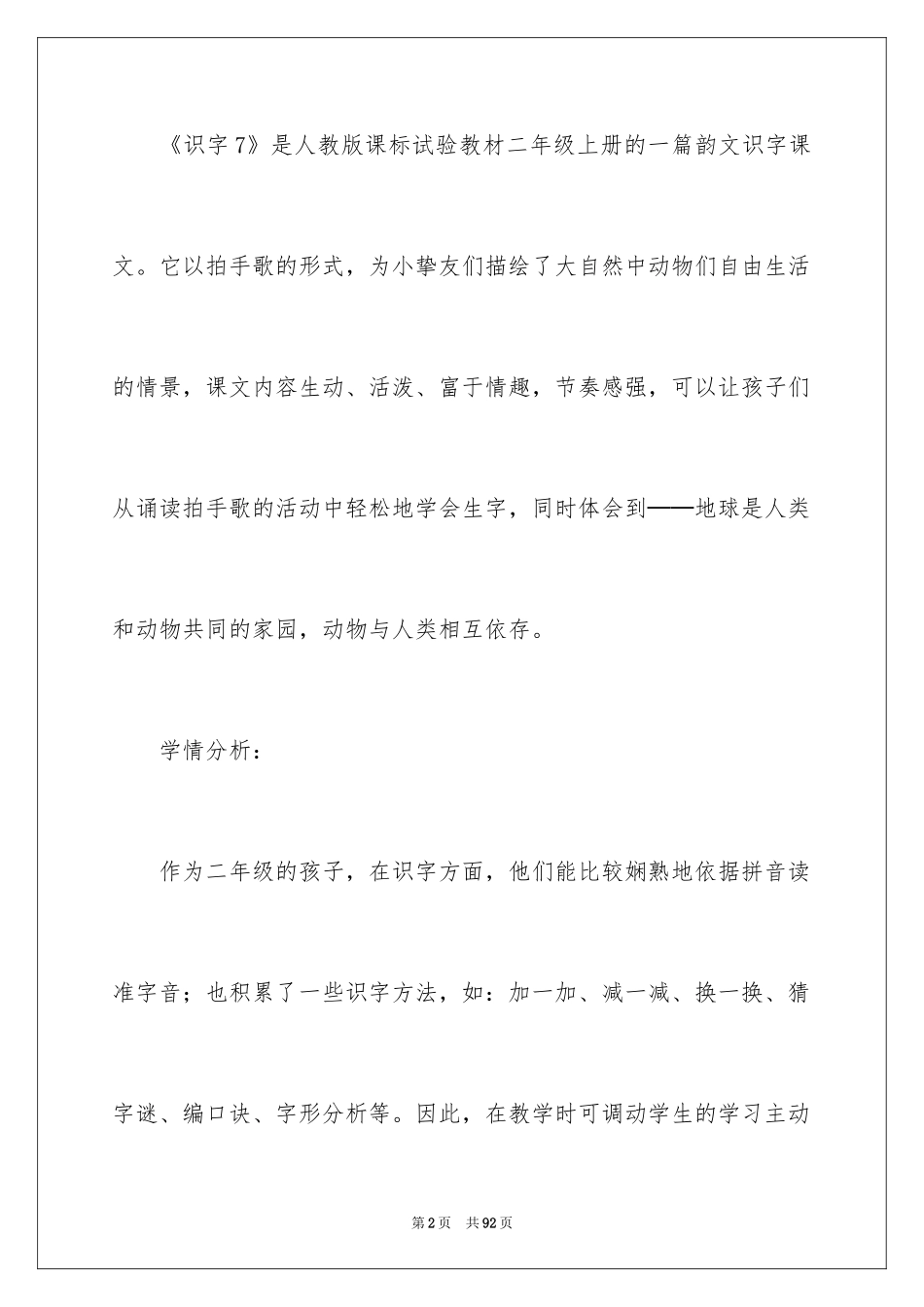 2024《识字7》教学设计_第2页