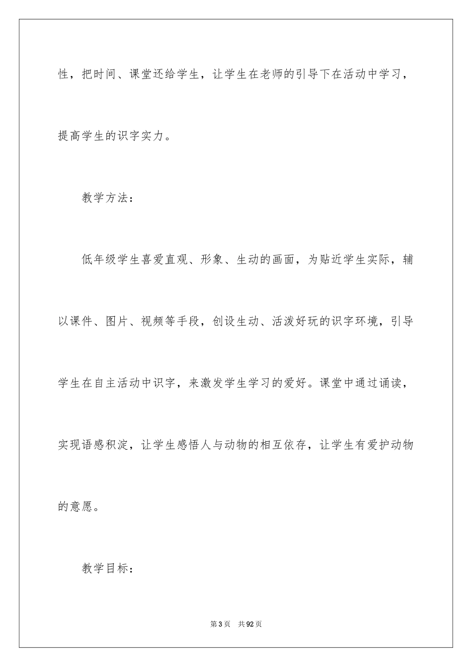 2024《识字7》教学设计_第3页