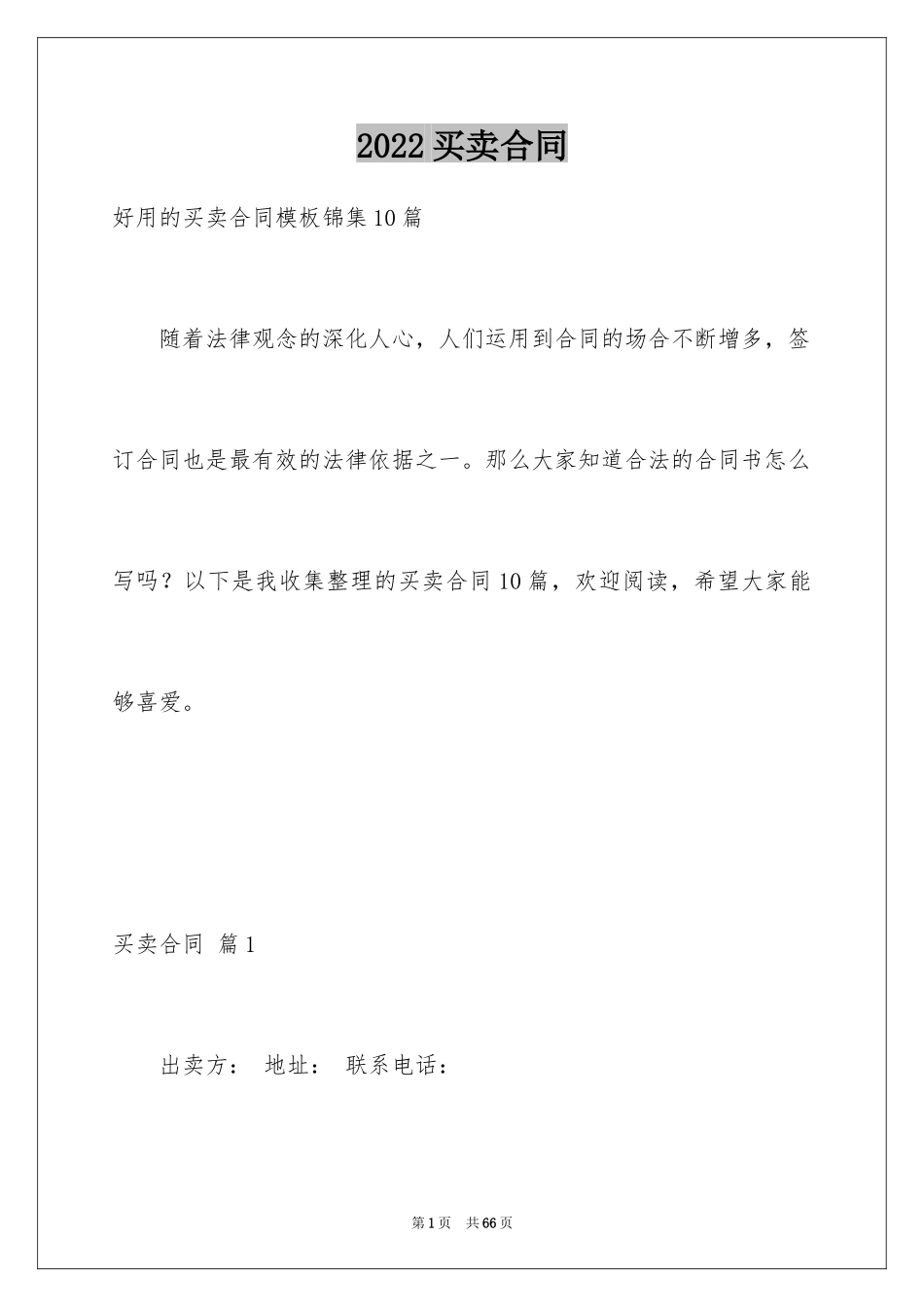 2024买卖合同_1719_第1页