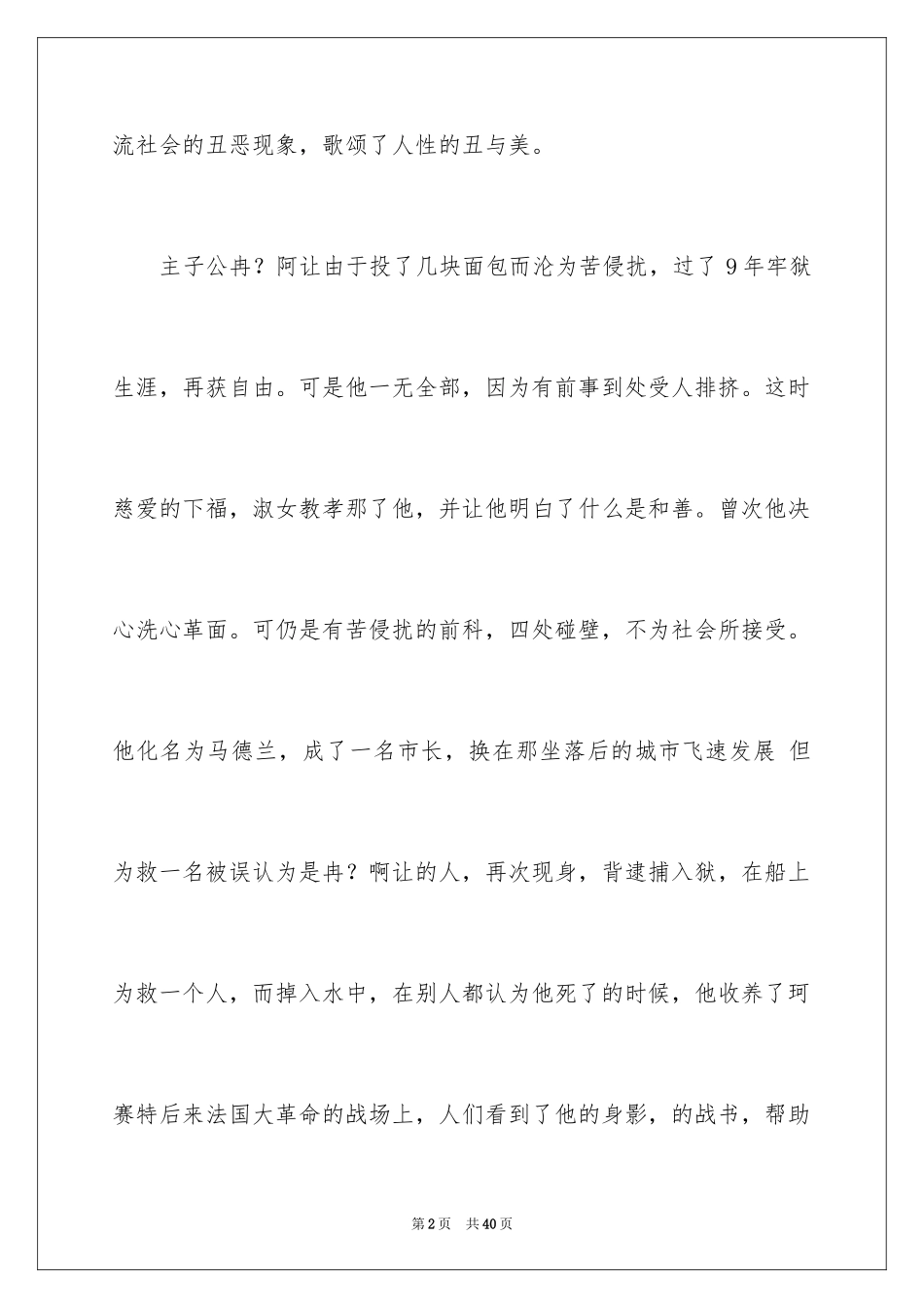 2024《悲惨世界》读后感_1_第2页