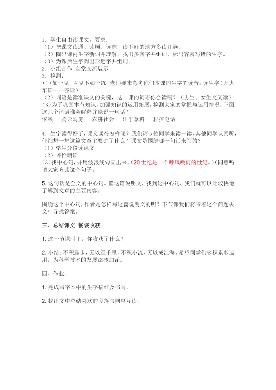 呼风唤雨的世纪_第2页