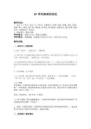 呼风唤雨的世纪