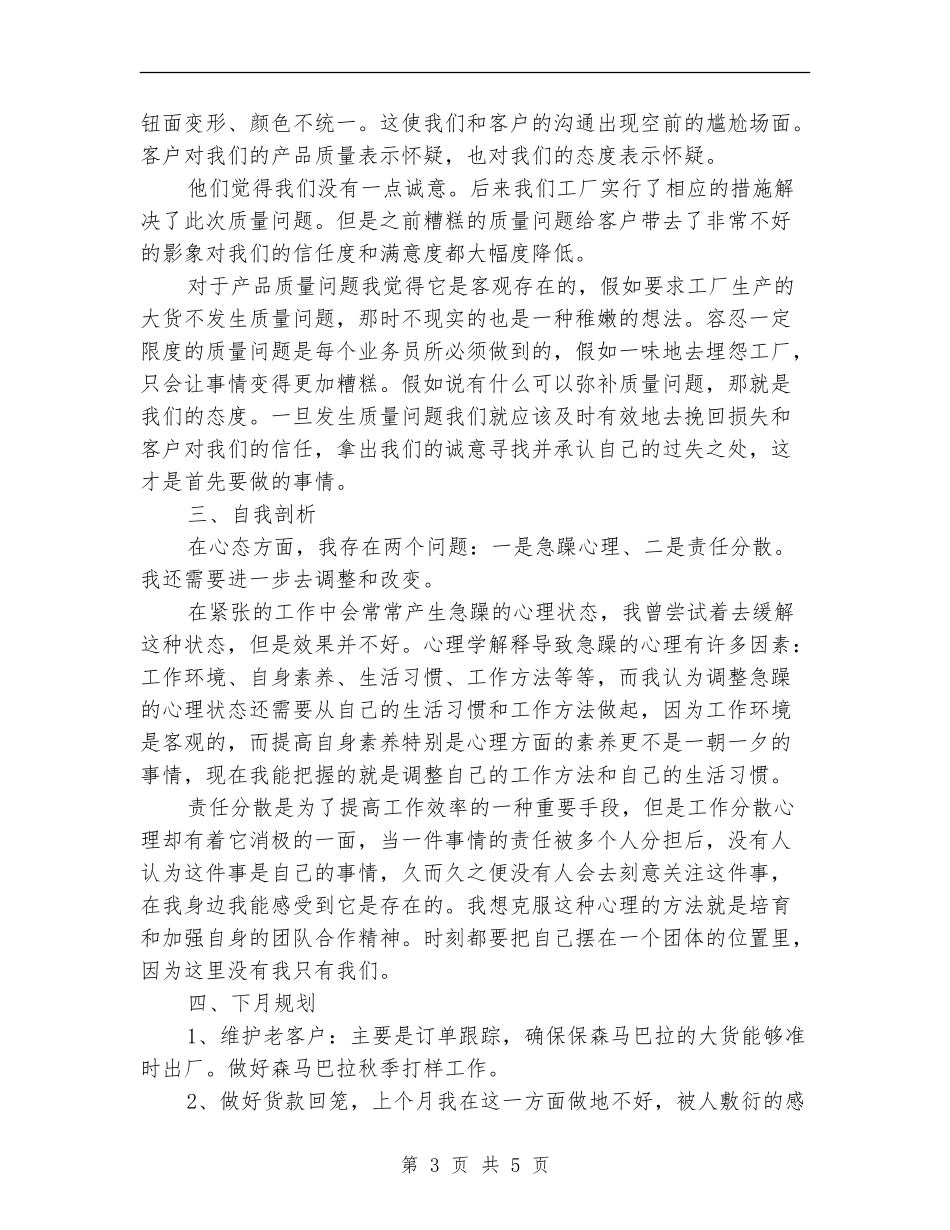 销售跟单员工作月度总结报告_第3页