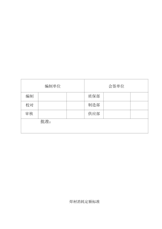 焊材消耗定额标准