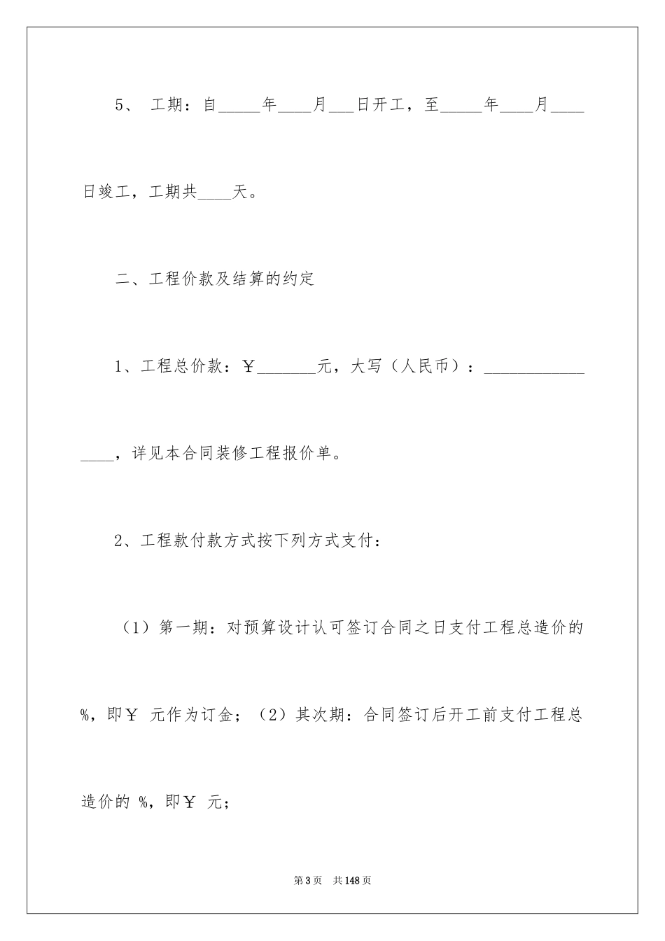 2024个人房屋装修合同_33_第3页