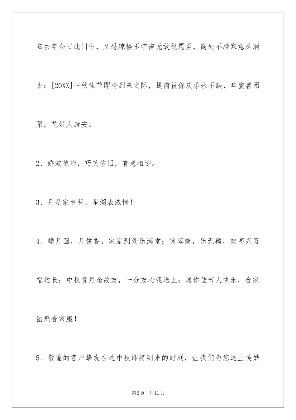 2024中秋节寄语_47_第2页