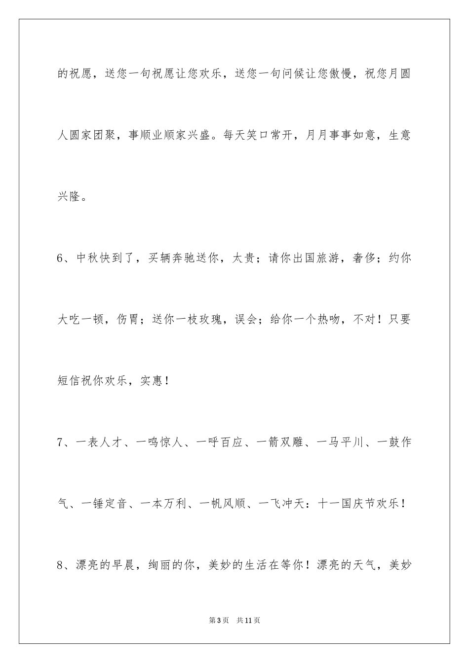 2024中秋节寄语_47_第3页