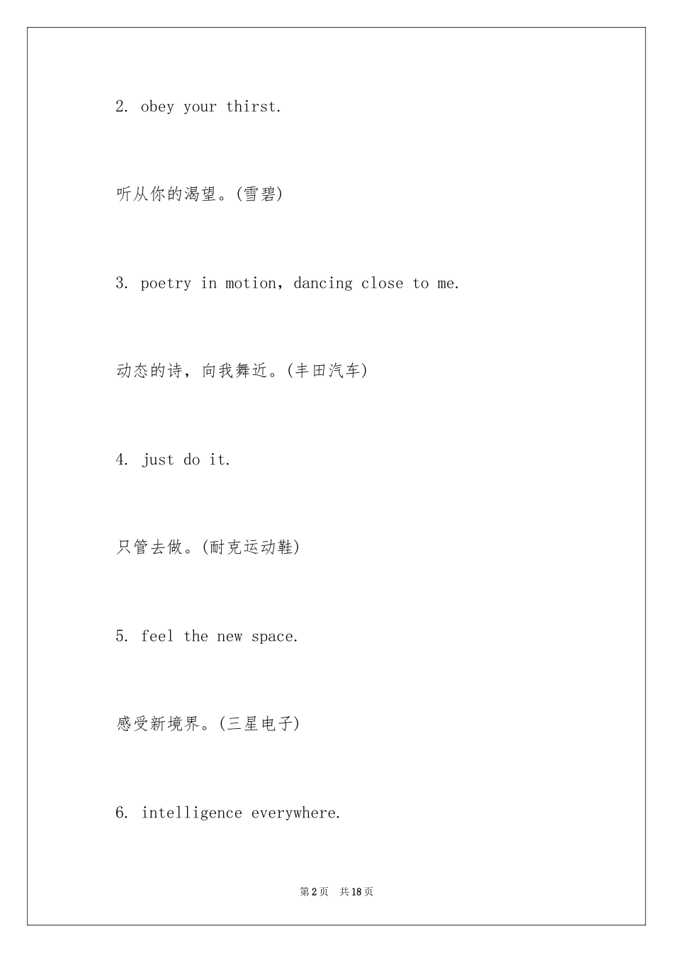 2024adidas广告词_第2页