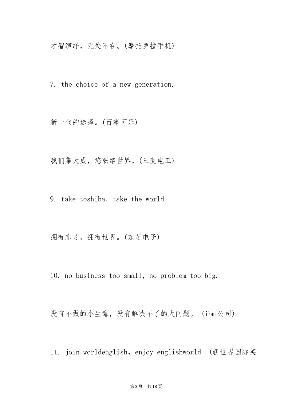 2024adidas广告词_第3页