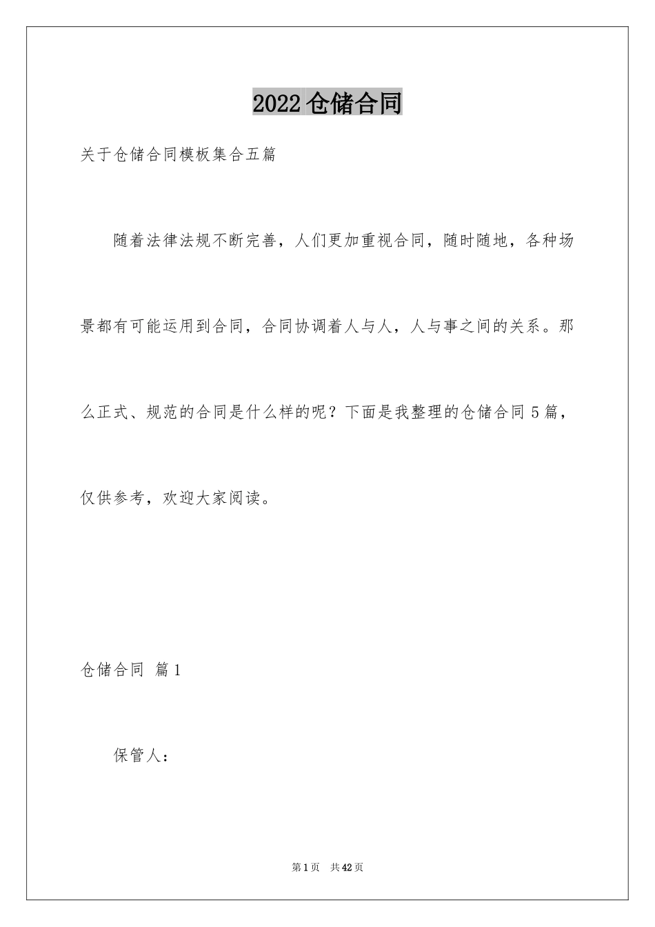 2024仓储合同_165_第1页