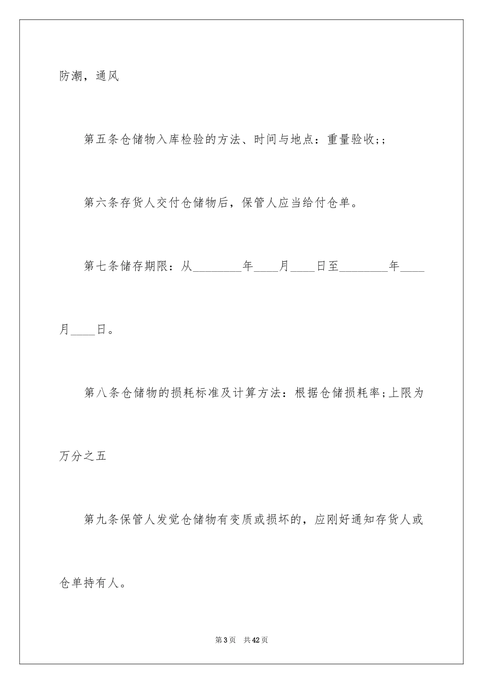 2024仓储合同_165_第3页