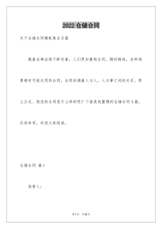 2024仓储合同_165