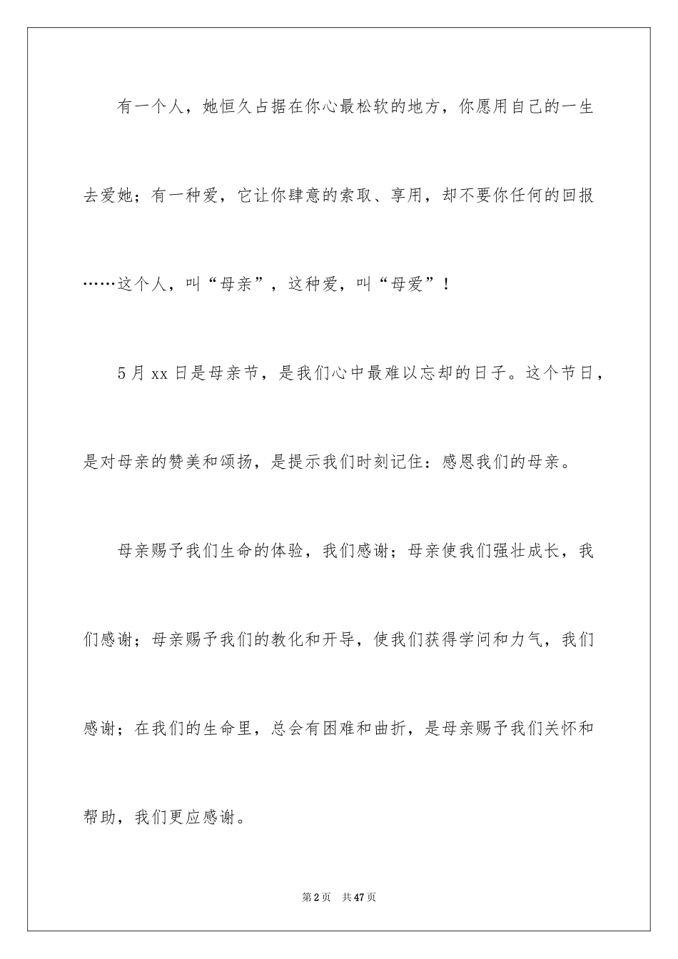 2024中学生感恩母亲演讲稿_2_第2页