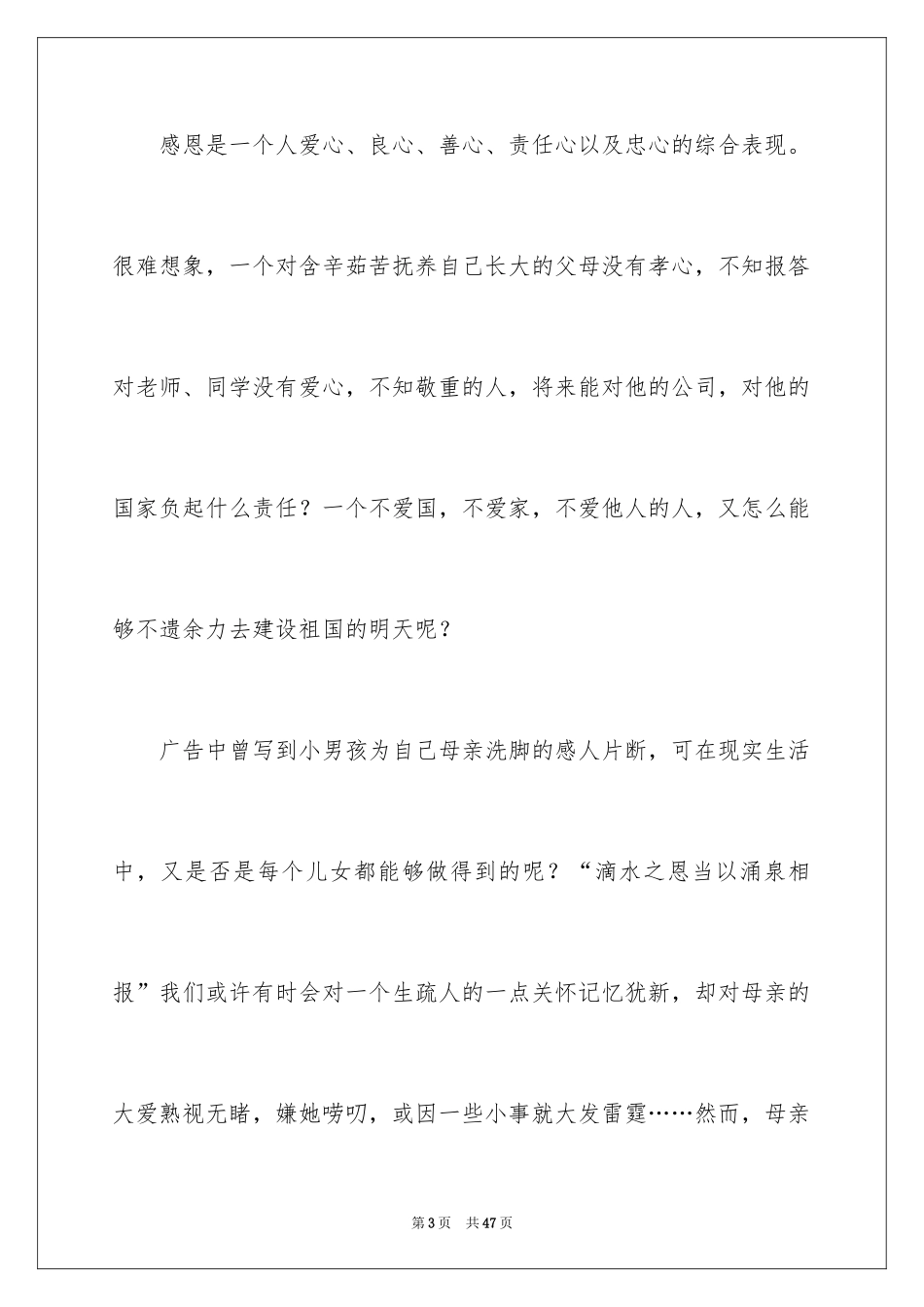 2024中学生感恩母亲演讲稿_2_第3页