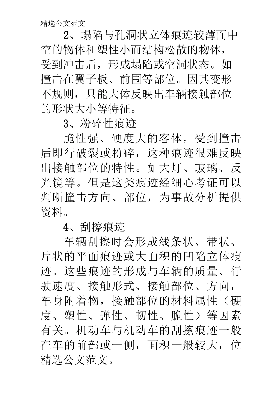 车辆痕迹鉴定_第2页