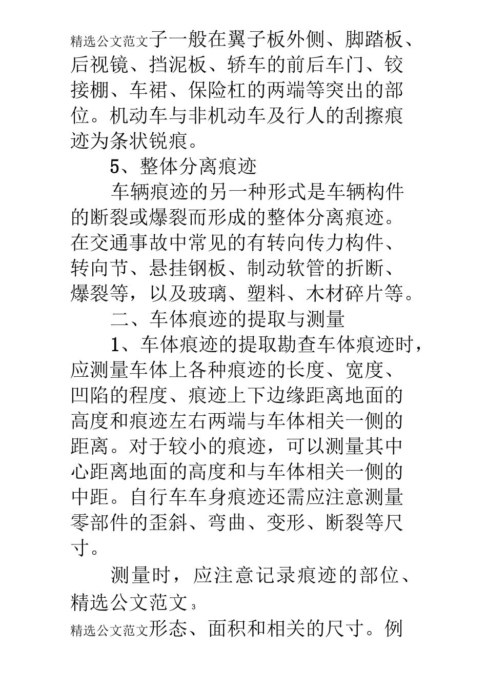 车辆痕迹鉴定_第3页