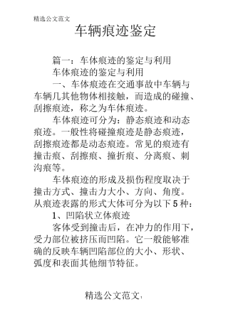 车辆痕迹鉴定