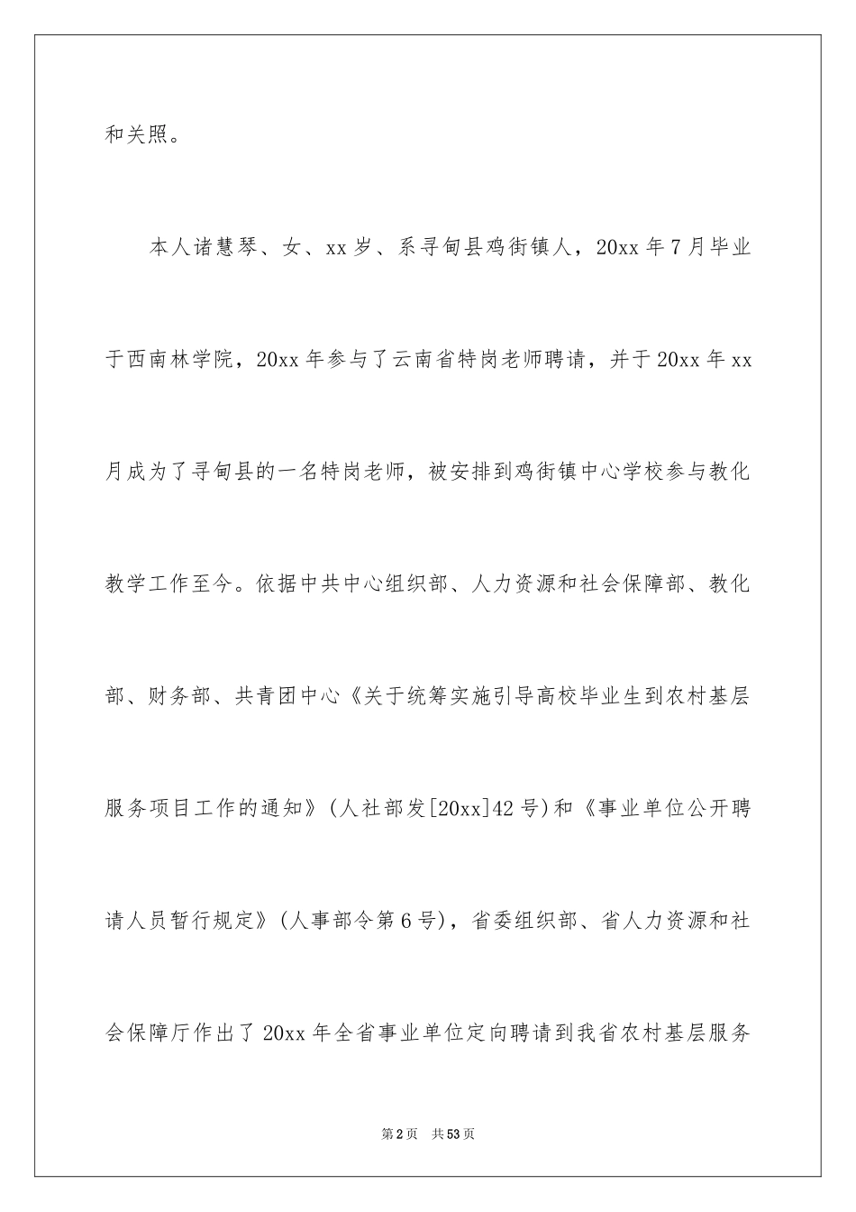 2024个人职位申请书_第2页