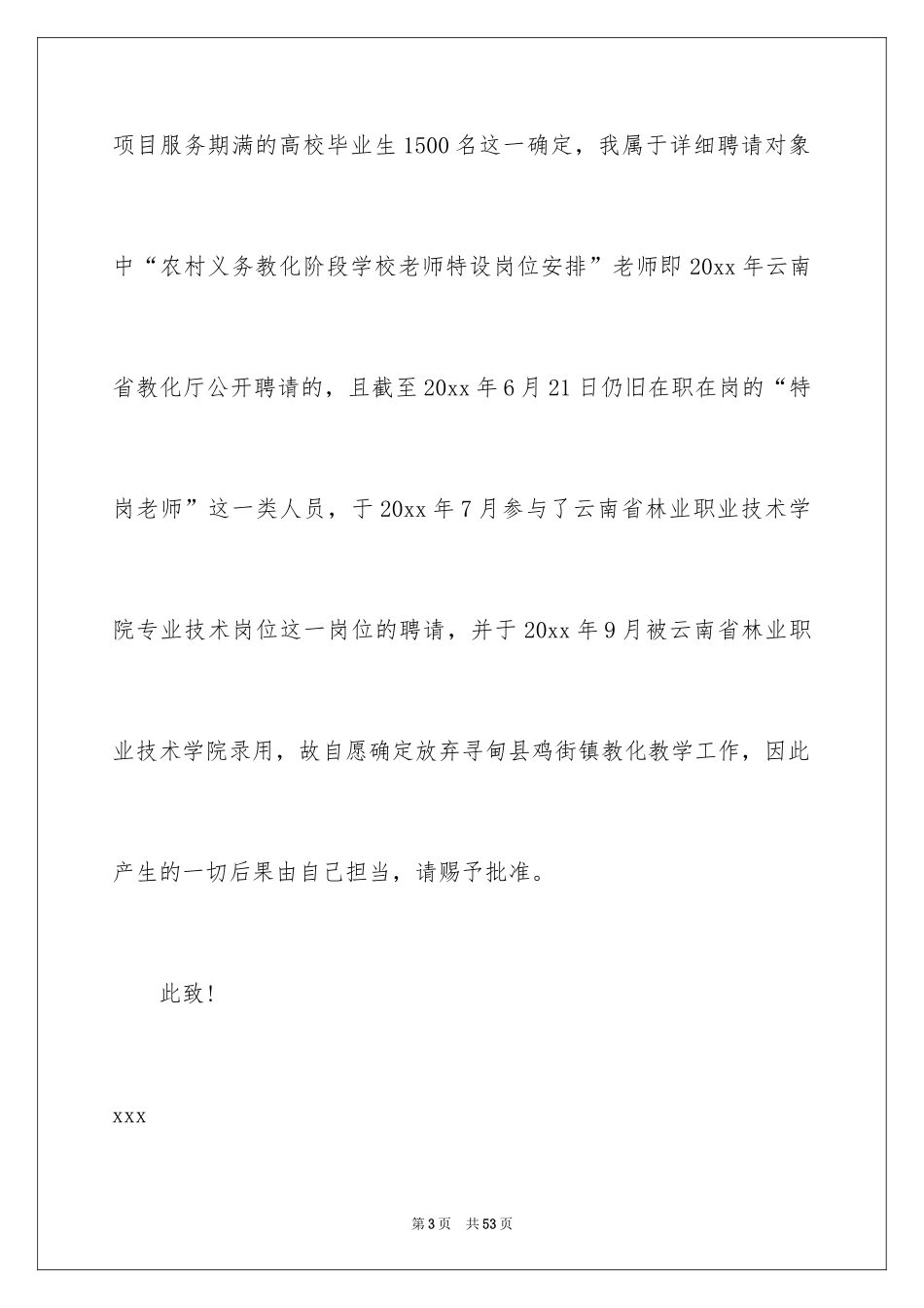 2024个人职位申请书_第3页