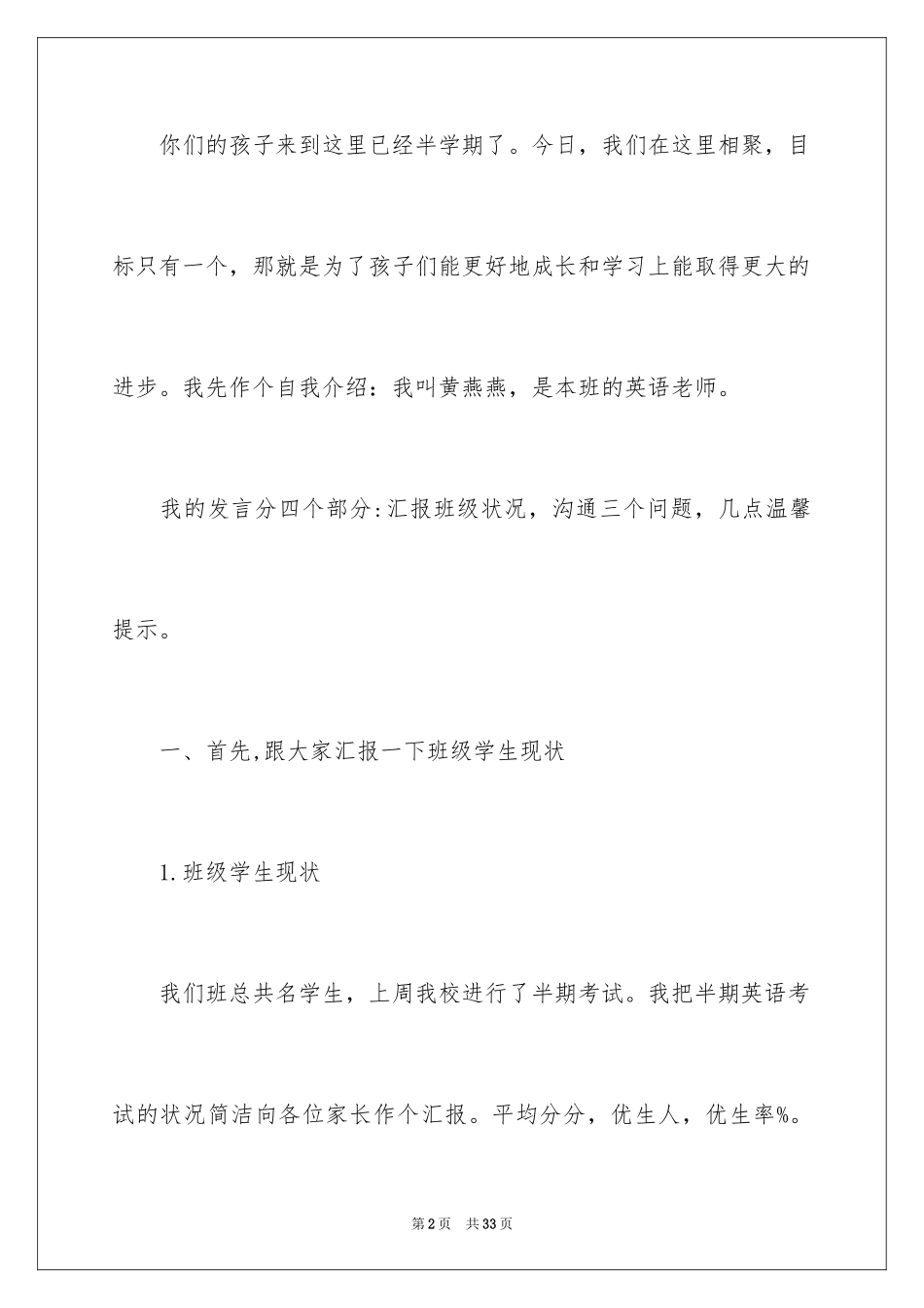2024中学家长会英语任课教师发言稿_第2页