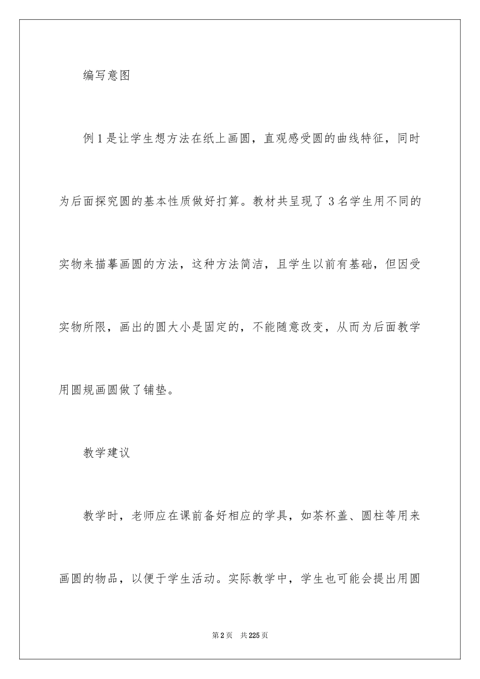 2024《圆的认识》教学设计_第2页