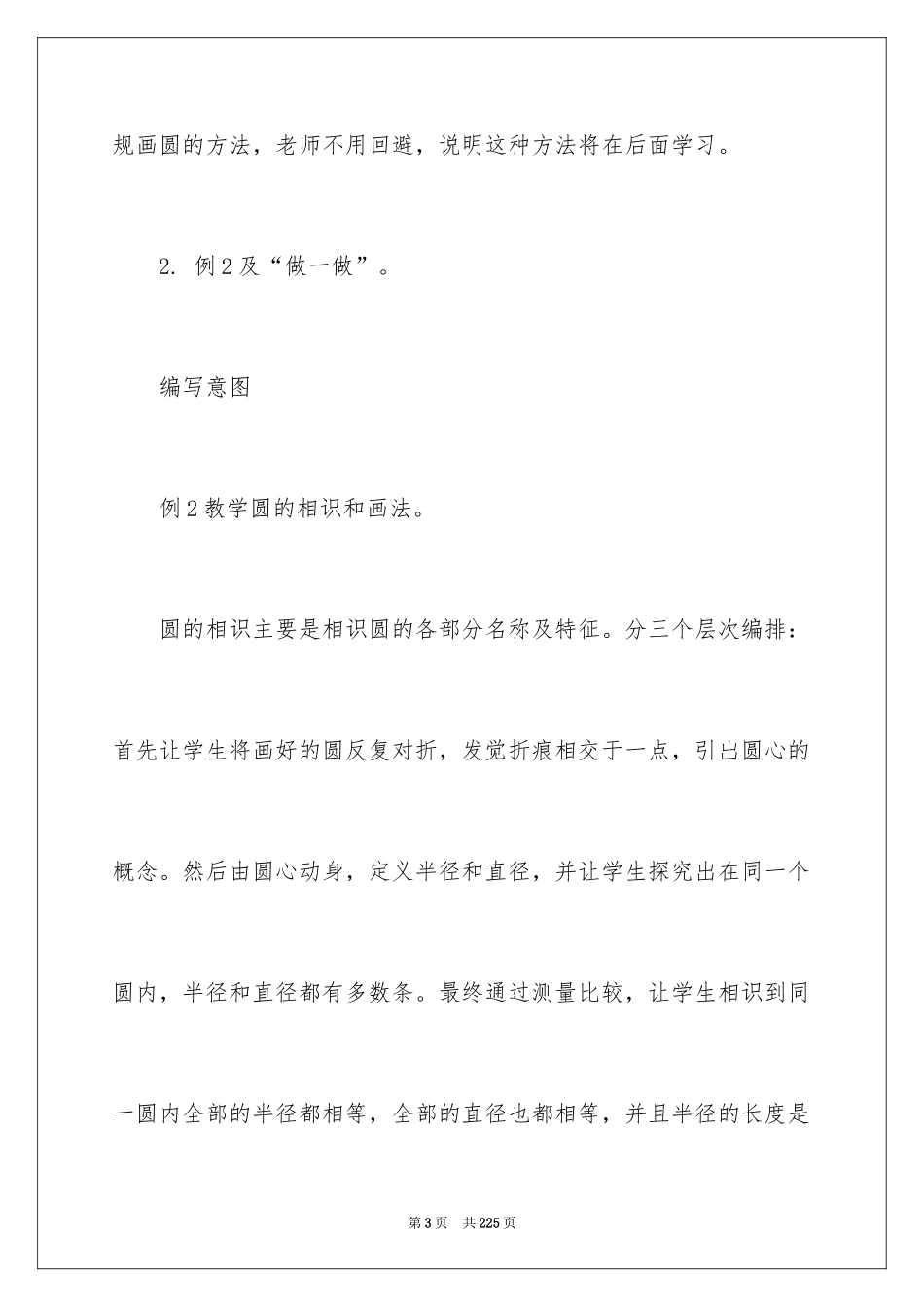 2024《圆的认识》教学设计_第3页