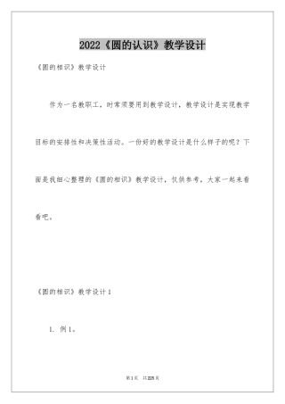 2024《圆的认识》教学设计