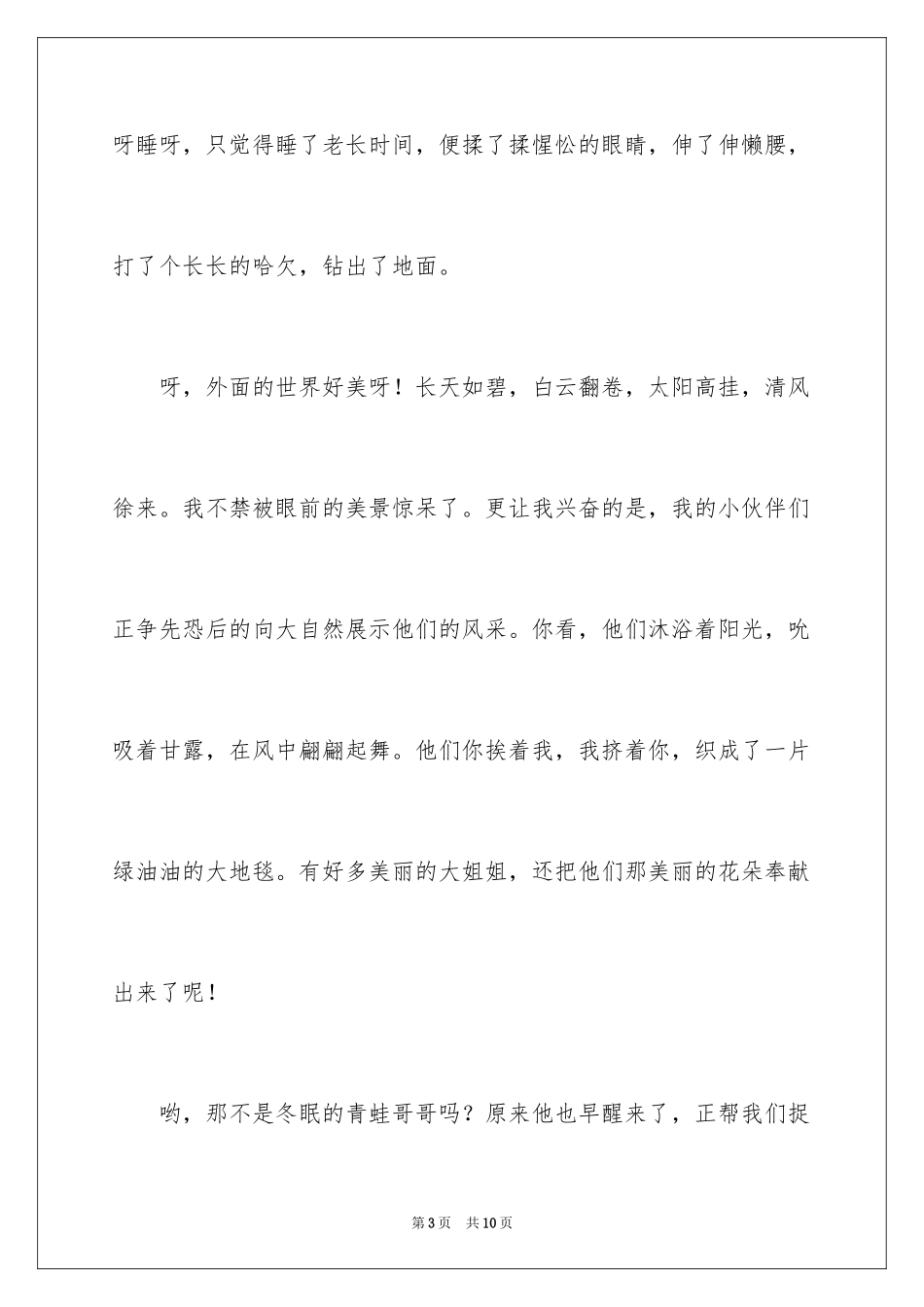 2024优秀写景作文_10_第3页