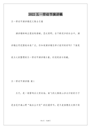 2024五一劳动节演讲稿_763